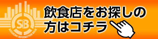 すすきのの飲食店を紹介